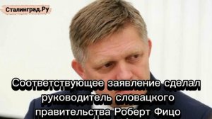 У Словакии и Евросоюза нет причин терпеть «авантюры Зеленского» в области энергетики: Фицо