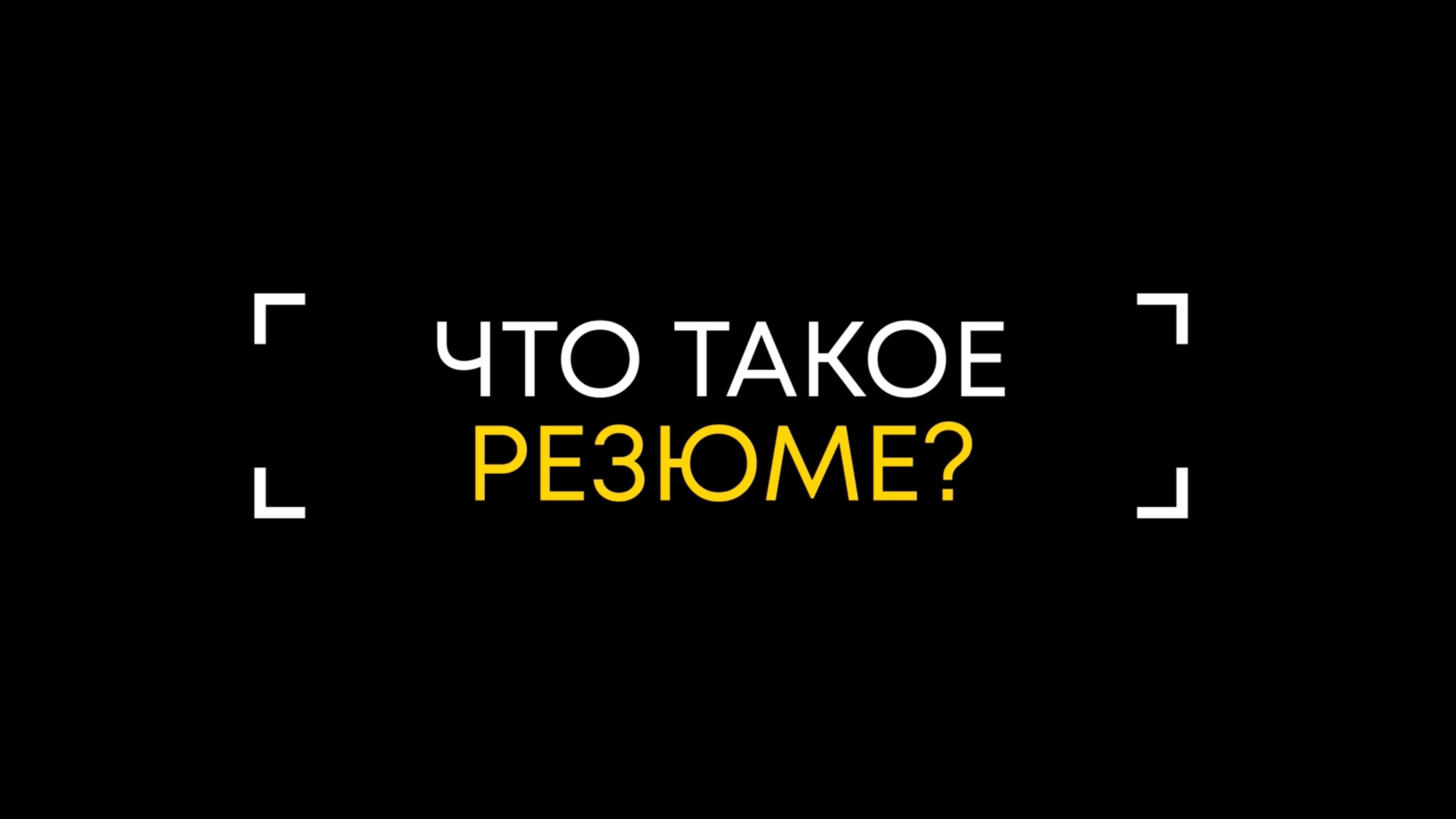 Резюме для удаленной работы (Александра Курышева. Ai Skill)