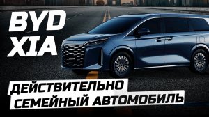 Новинка рынка Китая - электрический минивэн BYD Xia. Электрокары в Беларуси из Китая