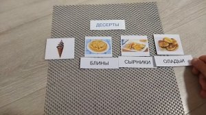 Изучаем напитки и десерты. Глобальное чтение.