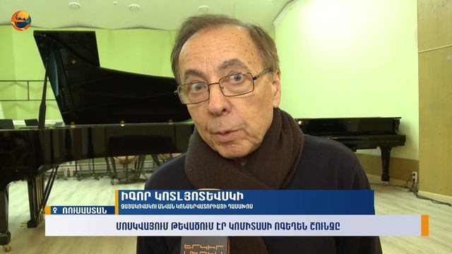 Կոմիտաս_155 -Մոսկվայում թևածում էր Կոմիտասի ոգեղեն շունչըКомитас_155 Komitas155