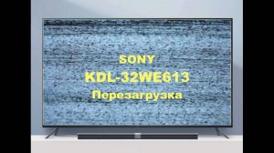 Ремонт телевизора Sony KDL-32WE613. Перезагрузка.