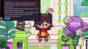 ВОПРОС - ОТВЕТ ОТ ПОДПИСЧИКОВ || ТОКА БОКА || maiia&toca