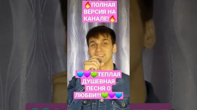 ТЕПЛАЯ ДУШЕВНАЯ ПЕСНЯ О ЛЮБВИ!!!