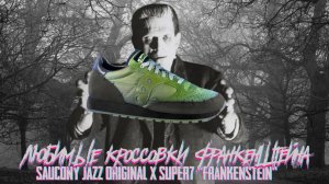 Обзор кроссовок №224: Saucony Jazz Original x Super7 "Frankenstein"