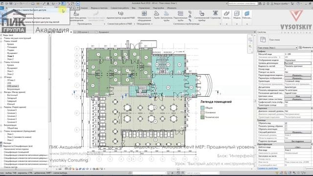 [Курс «Autodesk Revit MEP: Продвинутый уровень»] Быстрый доступ к инструментам