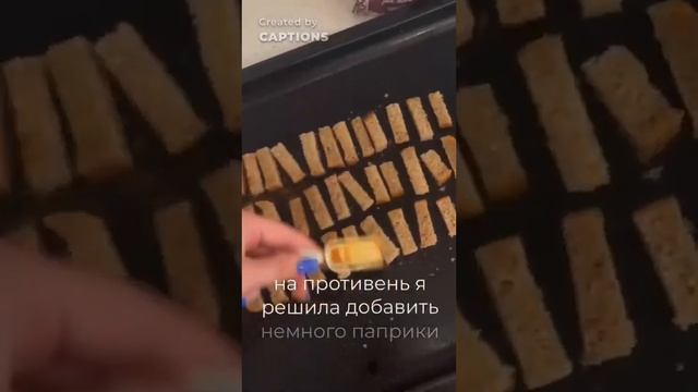 Рецепт домашних сухариков