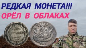 монета,орел в облаках