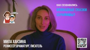 Как создавался мультфильм "Блокадные сказки Серафимы"