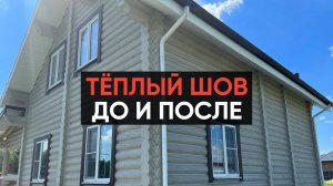 Герметизация деревянных домов и срубов по технологии "Тёплый шов" в радиусе 300 км от г. Москва