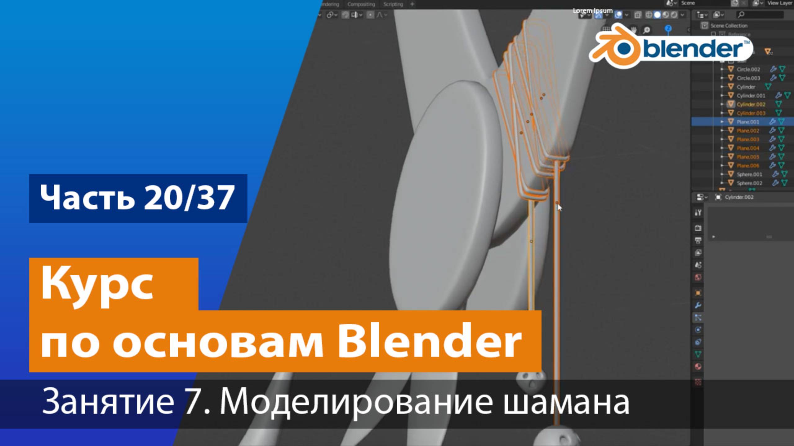 Моделирование шамана в Blender, часть №7