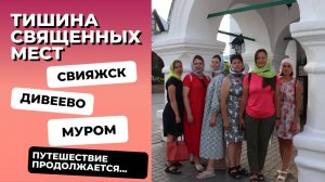 Тишина священных мест...