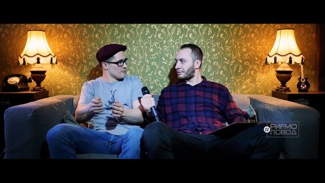 #РИФМОПОВОД: Пеликан На Траве [Выпуск №32] смотреть онлайн