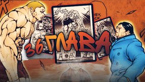 ХАНАЯМА БРОСИЛ ВЫЗОВ ДЖЕКУ! | Боец Баки | Баки рахен 36 глава | обзор