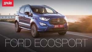 Ford EcoSport 2017 — комментарий к тесту евроверсии