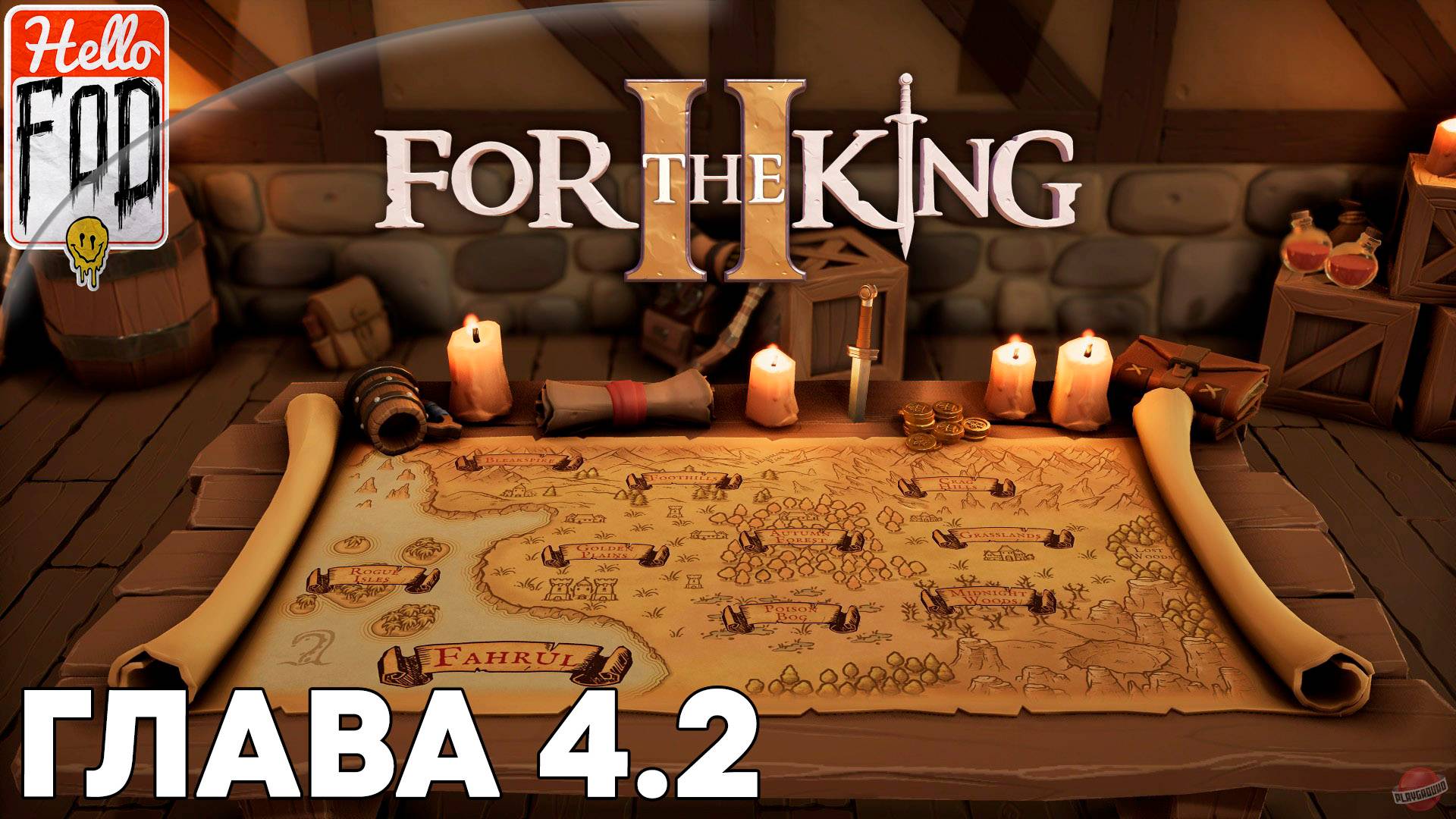 For The King II (Сложность Подмастерье) ➤ Кооператив ➤ Глава 4 ➤ Часть 2