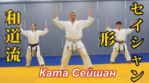 Вадо-рю каратэ - Ката Сейшан