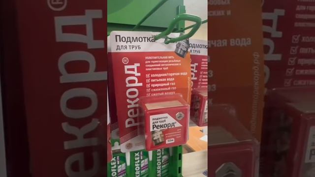 Сантехнические гели и уплотнители