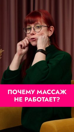 Почему массаж не работает? #красота #косметология #уходзакожей