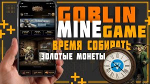 Goblin Mine. Массовые блокировки. Проверка на вывод и другие новости проекта.