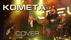 Группа "СПЕЦИИ" - Комета ( live cover )