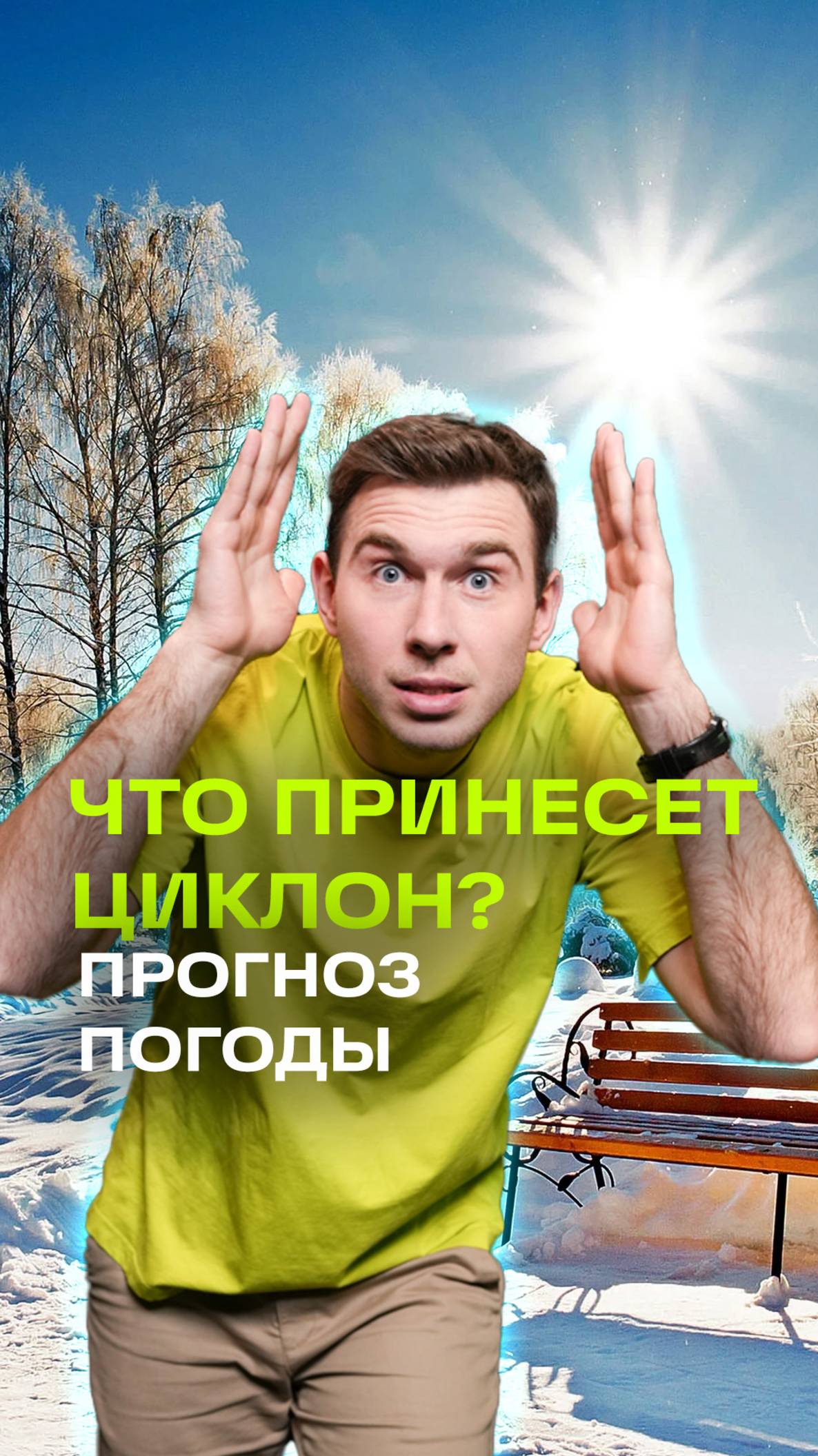 Весна в январе: прогноз погоды на сегодня,10 января
