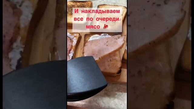 Рецепт самых вкусных сэндвичей #бутерброд #рецептсэндвичей #бутербродназавтрак