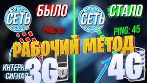 Как понизить ПИНГ на 3G-4G модемах и стабилизировать его