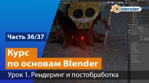 Рендеринг, сэмплы и пост-обработка изображения