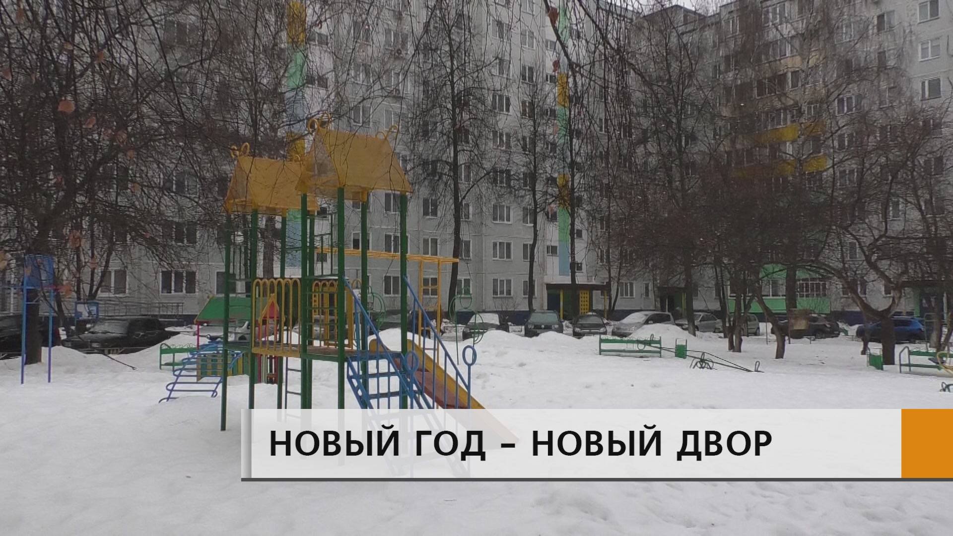 79 челнинских дворов вошли в республиканскую программу по благоустройству.
