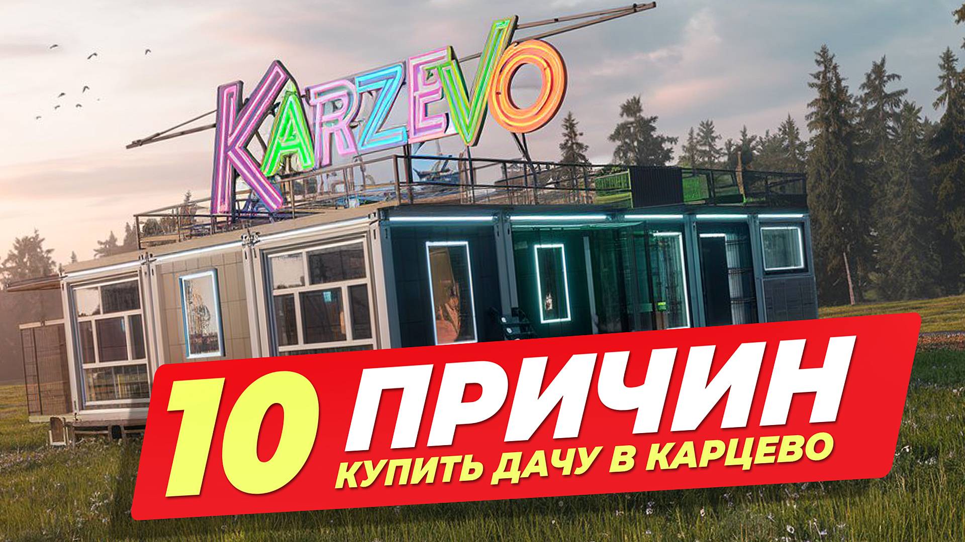 Десять причин приобрести земельный участок в Карцево. Вологодский район