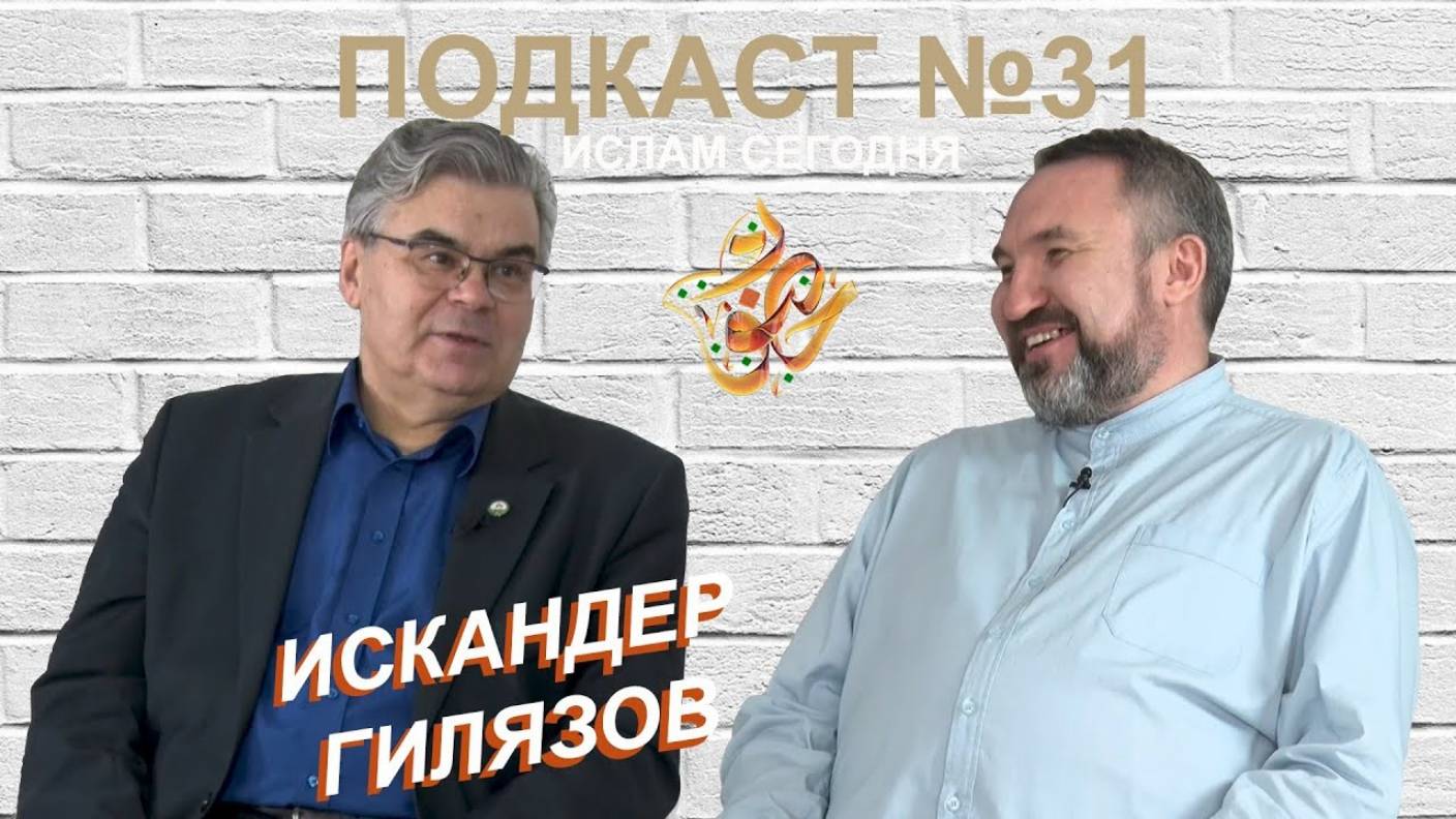 Искандер Гилязов: сын выдающегося писателя и ученик выдающегося историка