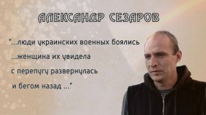 И не было войны.  Александр Сезаров. 09.01.2025