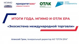 «Приоритет 2030». Алексей Гром о проекте «Российский международный ресурсный центр ESG»