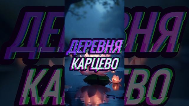 Карцево отдых всей для семьи