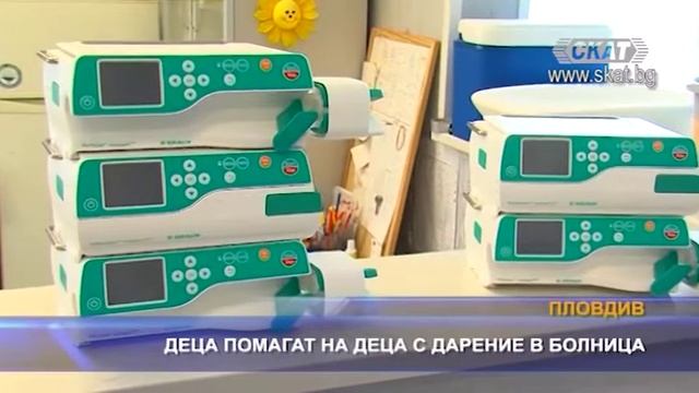 Деца помагат на деца с дарение в болница смотреть онлайн