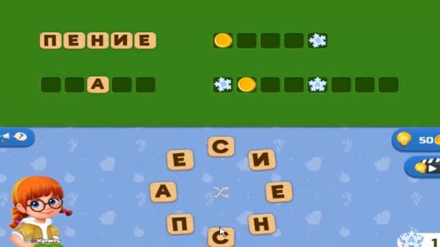 Ответы на игру Словесный соус 731, 732, 733, 734, 735 уровень в Одноклассниках, на Андроид, на iOS. смотреть онлайн