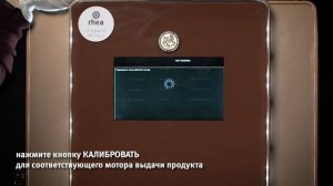 Калибровка и настройка laRhea V+ Premium на сухом молоке