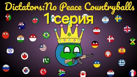 я диктатор 😎 1 серия смотреть онлайн