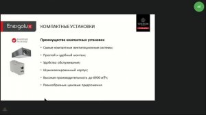 Вебинар: Вентиляция — это не сложно. Типы систем, области их применения. Базовый курс простым языком