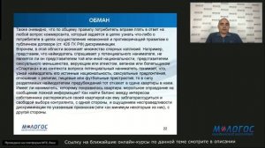 «Оспаривание сделок в связи с обманом» авторская видеолекция А. Карапетова