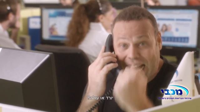 Ролик больничной кассы "Маккаби" с Адиром Миллером смотреть онлайн