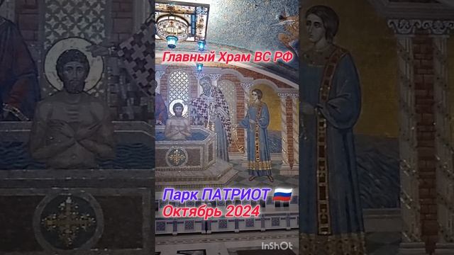 ГЛАВНЫЙ ХРАМ ВС РФ / ПАРК ПАТРИОТ 🇷🇺