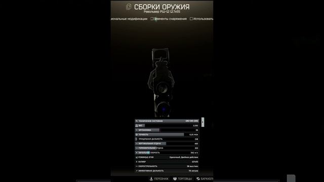 Оцените оружие РШ-12 - 12,7х55  | Побег из Таркова | Escape from Tarkov | ХАН БАТОН | XAH 6ATOH