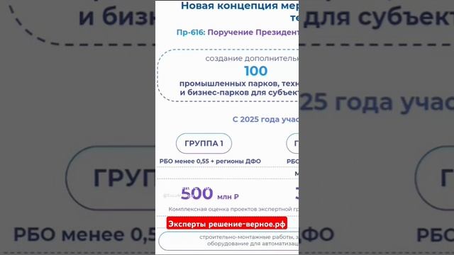 1 группа регионов. Субсидия до 250 в 1 год, 500 за 2 года. УБО ниже 0,55. ДФО, Крым, новые регионы