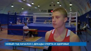 НОВЫЙ ГОД НАЧАЛСЯ С ДЕКАДЫ СПОРТА И ЗДОРОВЬЯ