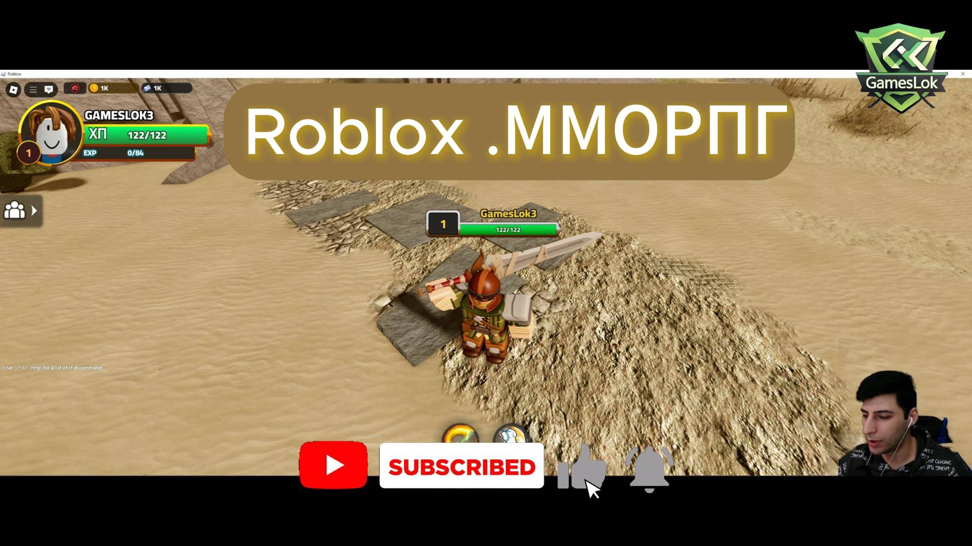 Roblox. ММОРПГ