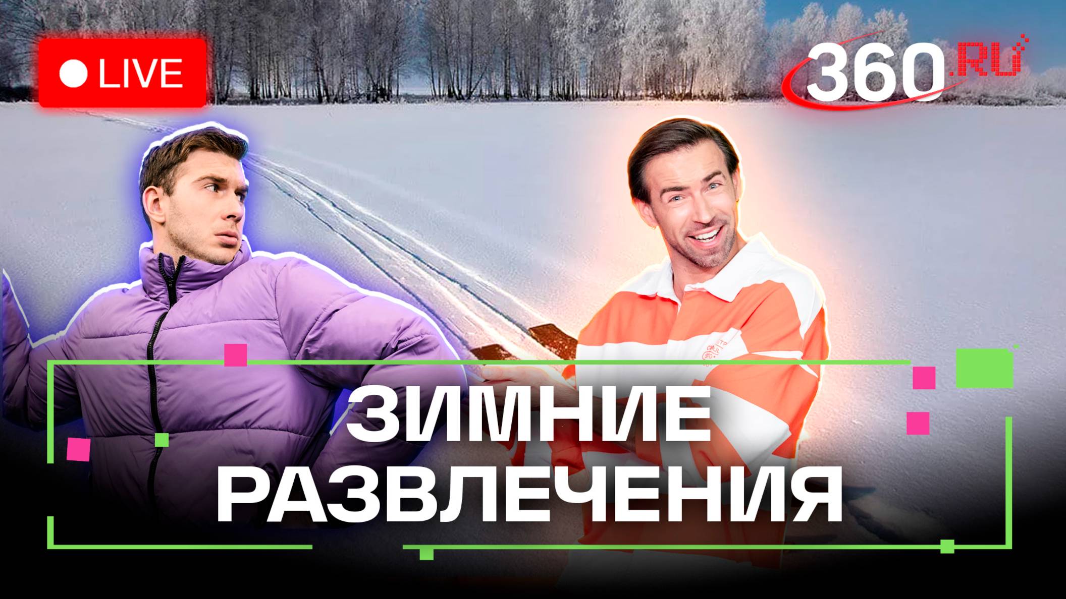 Погода на 9 января. Горнолыжка в Дзержинском. Лыжня в плюсовую температуру. Метеострим 360