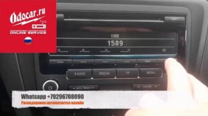 Volkswagen Jetta-Golf-Polo правильный ввод кода в автомагнитолу
