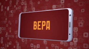 «Вера». Киножурнал «Вслух!». Молодёжный сезон. Выпуск 29. 12+